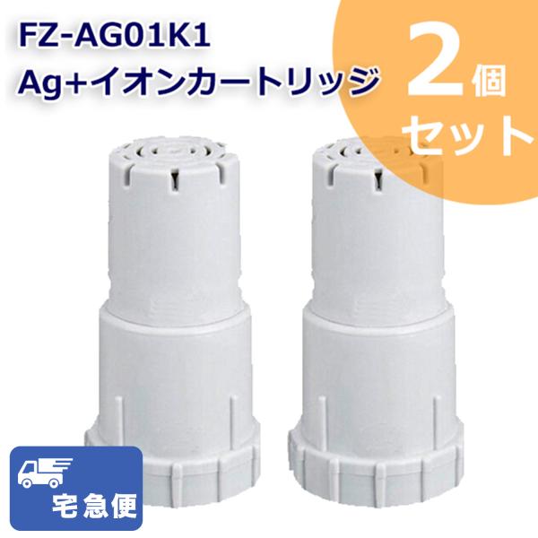 FZ-AG01K2 Ag+イオンカートリッジ FZ-AG01K1 シャープ加湿空気清浄機/加湿器 交...