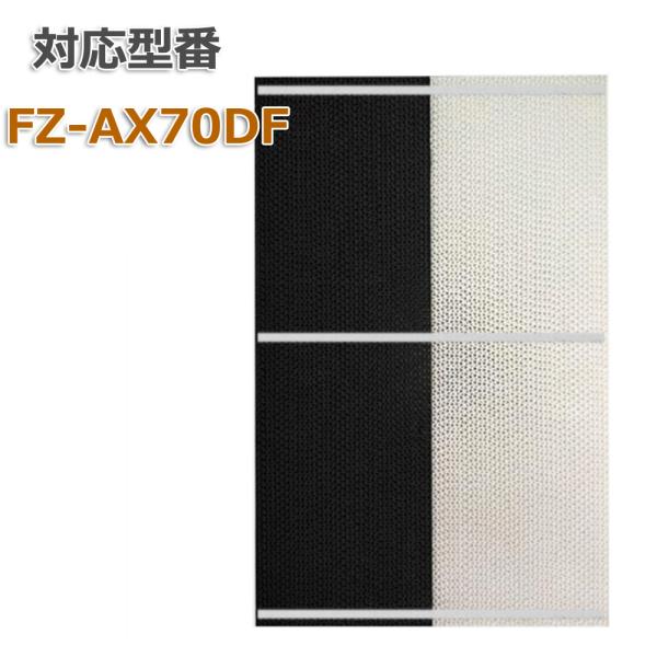加湿空気清浄機用 脱臭フィルター FZ-AX70DF 【送料無料】 交換用 非純正 1枚 SHARP...