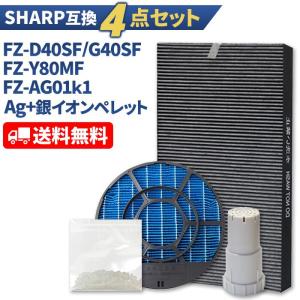 シャープ加湿空気清浄機　交換用フィルター　セット買い　FZ-D40SF　集じん　脱臭　加湿(枠付き)　4点セット 互換品 イオンカートリッジ FZ-AG01K1 ★