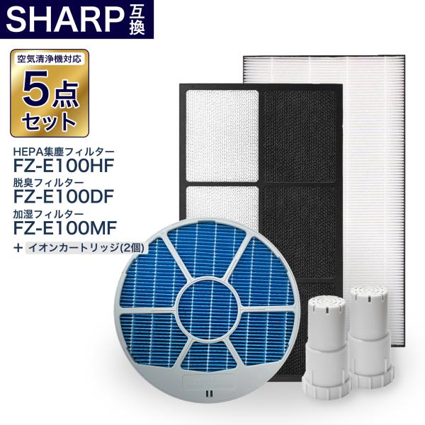 シャープ互換フィルター5点セット 加湿 枠あり FZ-E100MF FZ-E100HF FZ-E10...
