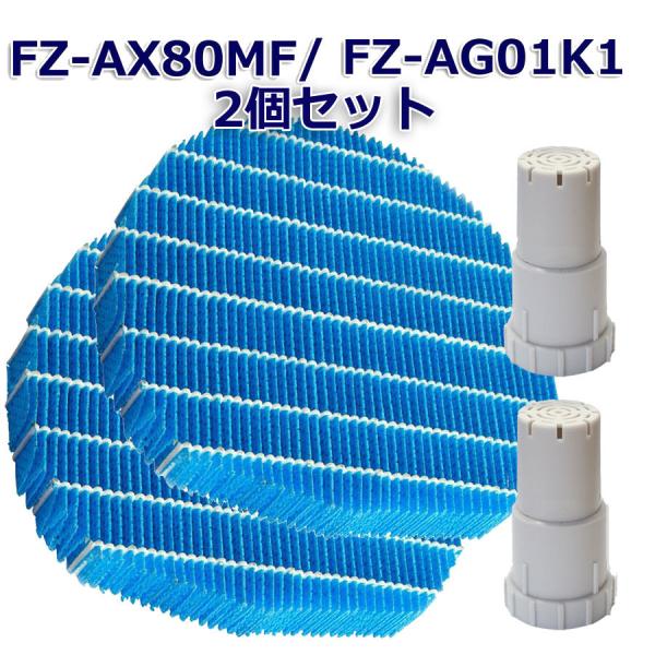 SHARP互換品 加湿フィルター FZ-E100MF と Ag+イオンカートリッジ FZ-AG01K...