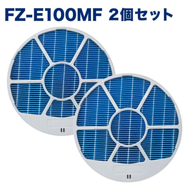 シャープに使える 加湿フィルター FZ-E100MF(枠付き) 2個セット 加湿空気清浄機用 交換フ...
