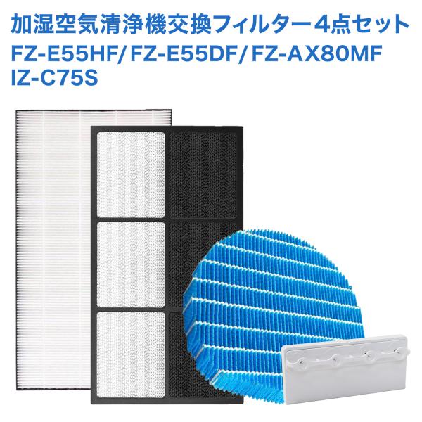 シャープに使える FZ-E55HF FZ-E55DF 集塵/脱臭フィルター FZ-AX80MF 加湿...