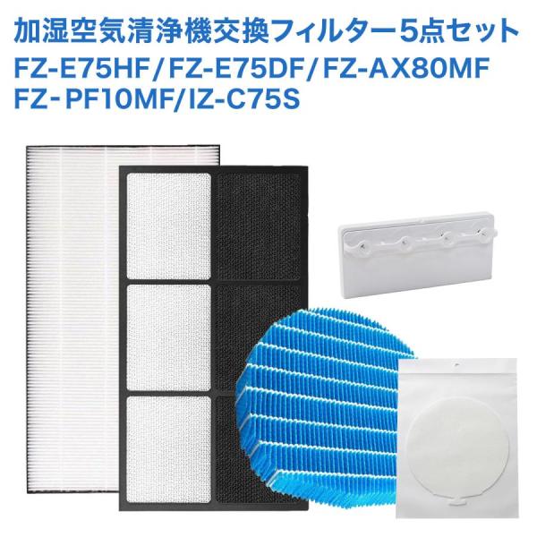 シャープに使える FZ-E75HF FZ-E75DF FZ-AX80MF IZ-C75S FZ-PF...
