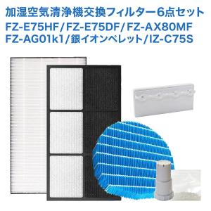 ノーブランド Yahoo!ショッピングの出品 シャープに使える FZ-E75HF FZ-E75DF FZ-AX80MF FZ-AG01k1 IZ-C75S 加湿 脱臭 集じん イオンカートリッジ 6点