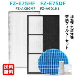 加湿空気清浄機用 FZ-E75HF 脱臭フィルター FZ-E75DF 集じんフィルター HEPA 交換用 非純正 FZ-AX80MF 加湿フィルター 互換 FZY80MF FZ-AG01k1 5点セット｜dorarecoya