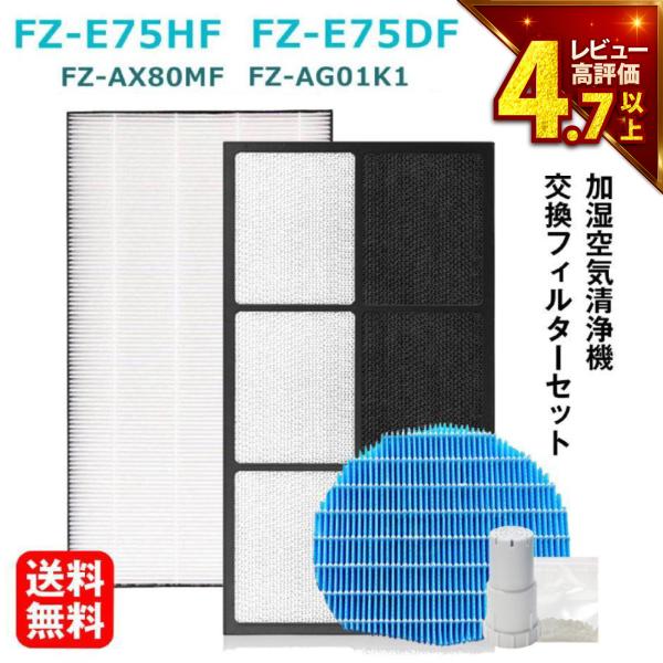 シャープに使える FZ-E75HF FZ-E75DF FZ-AX80MF FZ-AG01k1 脱臭 ...