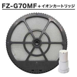 シャープ互換品 FZ-G70MF 加湿フィルター（枠付き）/ FZ-AG01K1 Ag+イオンカートリッジ 2点セット 交換用フィルター  FZ-AG01K2　★｜dorarecoya