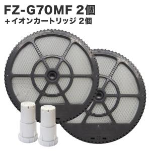 シャープ互換品 FZ-G70MF 加湿フィルター（枠付き）2個 / FZ-AG01K1 Ag+イオンカートリッジ 2個　計4点セット 交換用フィルター  FZ-AG01K2｜dorarecoya
