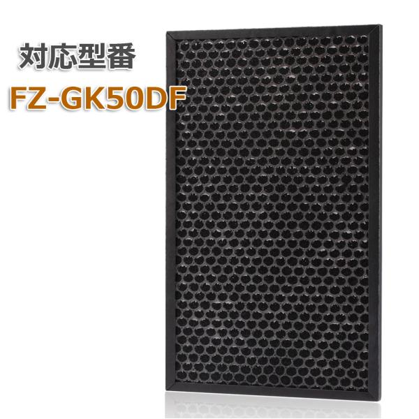 加湿空気清浄機用 FZ-GK50DF 脱臭フィルター 交換用 非純正 SHARP(シャープ)互換品
