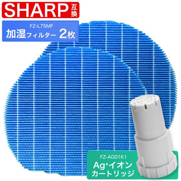 【期間限定特価】シャープに使える FZ-L75MF 加湿フィルター 2枚入 FZ-AG01K1 Ag...