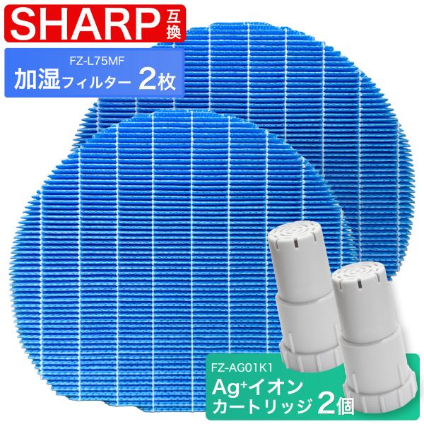 【レビュー特典あり】FZ-L75MF 加湿フィルター 2枚入り FZ-AG01K1 イオンカートリッ...