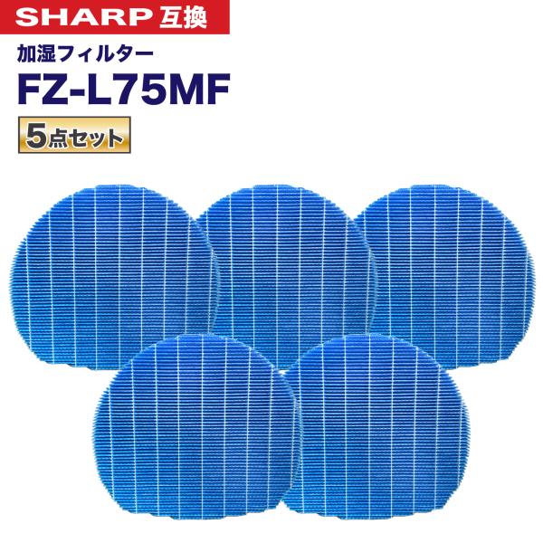 シャープに使える FZ-L75MF 加湿フィルター 10枚入 加湿空気清浄機用加湿フィルター fz-...