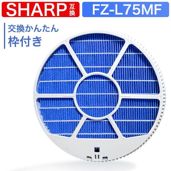 FZ-L75MF 枠あり 互換 加湿フィルター KI-LX75 KI-L75YX KI-N75YX ...
