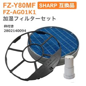SHARP ( シャープ ) 互換品 FZ-Y80MF 加湿フィルター (枠付き SHARP ( シャープ ) 互換品 FZ-Y80MF 加湿フィルター (枠付き