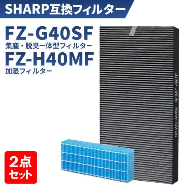 シャープに使える 加湿フィルター FZ-H40MF 集じん・脱臭一体型フィルター FZ-G40SF ...