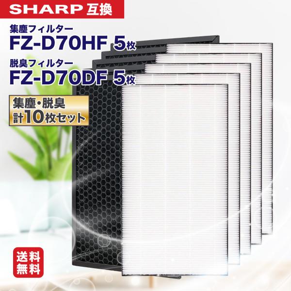 シャープに使える fz-d70hf fz-d70df 空気清浄機用 集塵フィルター fzd70hf ...