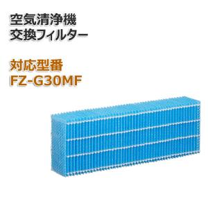 シャープ(SHARP)互換品 FZ-G30MF FZH30MF 脱臭フィルター 交換用