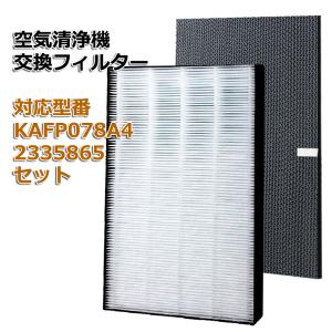 空気清浄機交換用フィルタ 交換用集塵フィルタ ダイキン(DAIKIN)互換品  HEPAフィルター (非純正)（合計2枚）対応品番：KAFP078A4 2335865