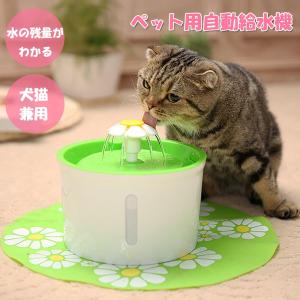 自動 ペット給水器 給水機 猫 犬 自動給水器 浄水器 循環式給水器