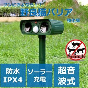 野良 猫バリア 猫よけ ソーラー式 超音波 電磁波 赤外線センサー 簡単設置 猫 犬 ネズミ キツネ 鳥 スズメ 鳩 カラス 撃退 動物対策器 害獣対策 忌避効果