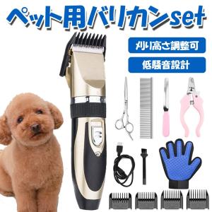 犬 猫 ペット用 バリカン プロ用 足裏 全身カット 部分カット 用  電動 低騒音 水洗い 替え刃 ハサミ ブラシ 爪切り はさみ 鑢 セット