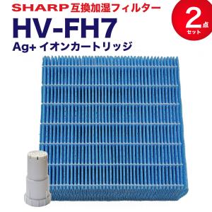 シャープ互換 加湿フィルター HV-FH7 イオンカートリッジセット FZ-AG01K1 HV-H55 HV-H75 HV-J55 HV-J75 HV-L75 HV-L55 HV-H55E6 2点｜dorarecoya