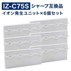 SHARP ( シャープ ) 互換品 イオン発生ユニット iz-c75s IZ-C75S 加湿空気清浄機 用交換部品 互換品 izc75s IZC75S プラズマクラスター 加湿空気清浄機用 6個入｜dorarecoya