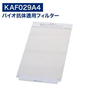 ダイキン互換品  空気清浄機用 バイオ抗体互換フィルター KAF029A4 kaf029a4 交換フィルター ウイルス抑制｜dorarecoya