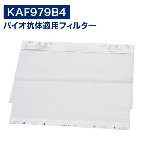 ダイキン互換品  空気清浄機用 バイオ抗体互換フィルター KAF979B4 kaf979b4 交換フィルター ウイルス抑制｜dorarecoya