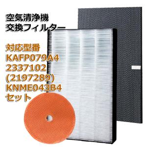 集塵フィルター KAFP079A4 脱臭フィルター 2337102 2197289 ダイキン 加湿フィルター knme043b4 互換品 (非純正) DAIKIN 加湿器 空気清浄機 互換 フィルター｜dorarecoya