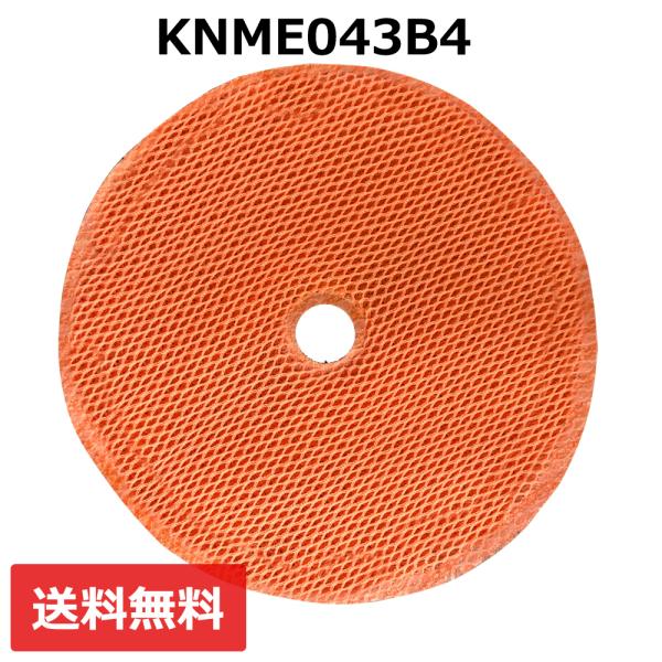 ダイキン(DAIKIN)互換 空気清浄機用加湿フィルター KNME043B4 99A0509 穴なし...