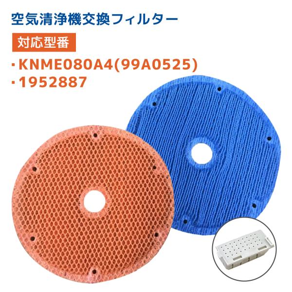 ダイキン 空気清浄機用 加湿フィルター KNME080A4(99A0525) 互換フィルター イオン...