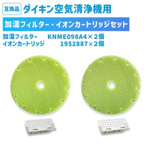 ダイキン(DAIKIN)互換 空気清浄機用加湿フィルター KNME098A4 ( 99A0550 )  knme098a4  加湿フィルター 加湿 空気清浄機用 銀イオンカートリッジ 1952887 ２個入｜dorarecoya