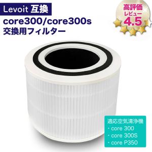 純正品 Levoit (レボイト) 空気清浄機 LV-H132 交換用フィルター 強化