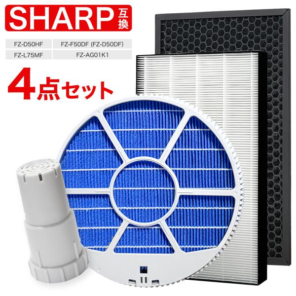 シャープ互換フィルター4点セット 加湿 枠あり FZ-L75MF FZ-D50HF FZ-F50DF...