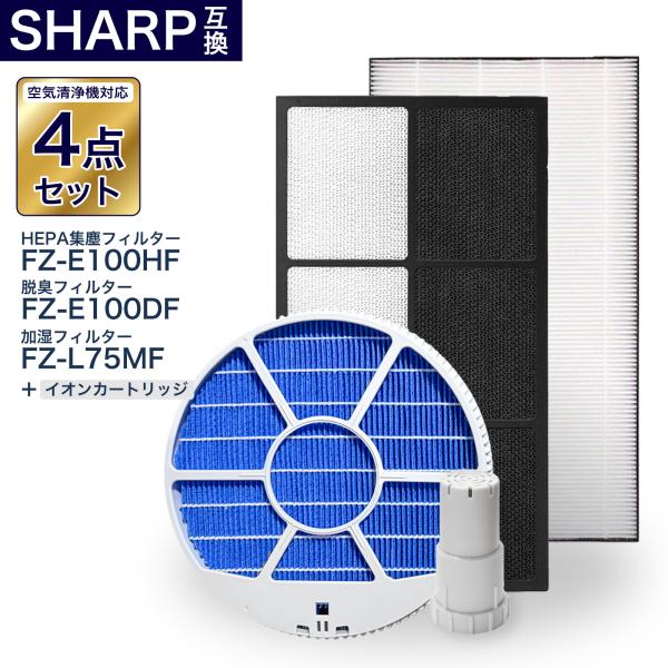 シャープ互換フィルター4点セット 加湿フィルター枠あり FZ-L75MF FZ-E100HF FZ-...