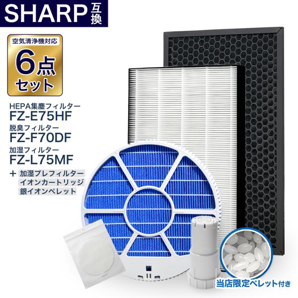シャープ互換フィルター6点 加湿フィルター枠あり FZ-L75MF FZ-E75HF FZ-F70D...