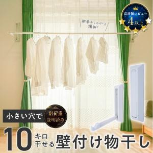 【期間限定Pアップ】室内物干し 壁付け 物干し竿...の商品画像