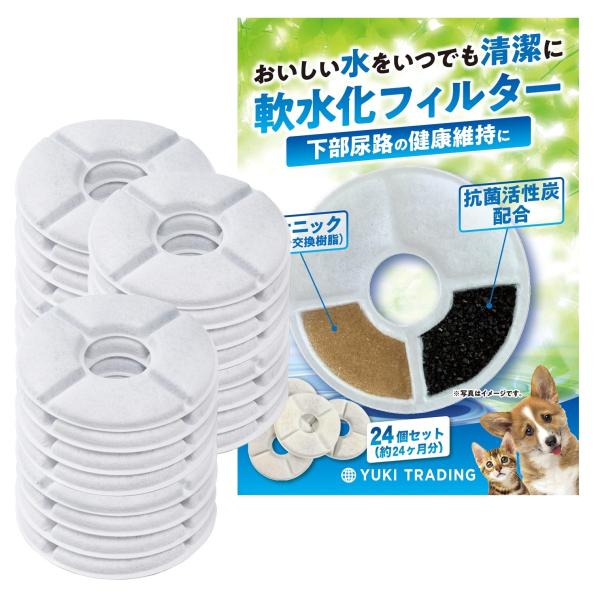 24個入 ピュアクリスタル用 猫 フィルター catit給水器に使用できる軟水化フィルター 猫用 犬...