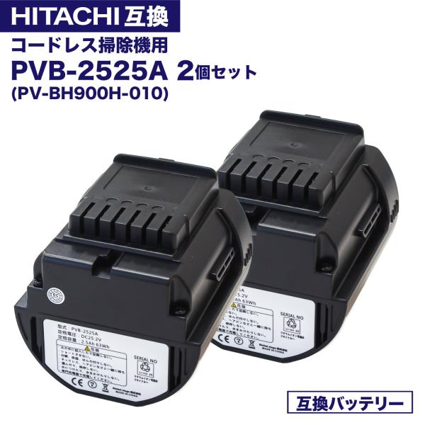 PVB-2525A PV-BH900H-010 日立 コードレススティッククリーナー 互換 交換用バ...