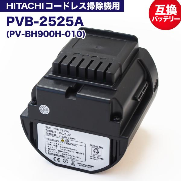 PVB-2525A 互換バッテリー PV-BH900H-010 日立コードレススティッククリーナー用...