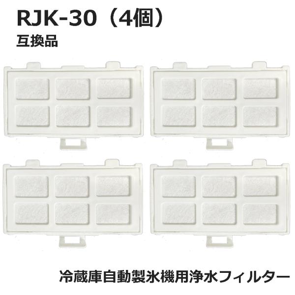 RJK-30 冷蔵庫 浄水フィルター rjk30 日立冷凍冷蔵庫 自動製氷用 フィルター (互換品/...