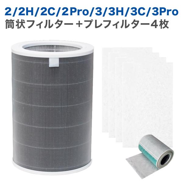 Xiaomiに使える 空気清浄機 専用 フィルター Mi Air Purifier HEPA Fil...