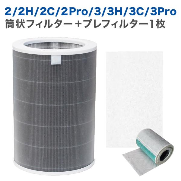 Xiaomi互換品 空気清浄機 専用 フィルター Mi Air Purifier HEPA Filt...