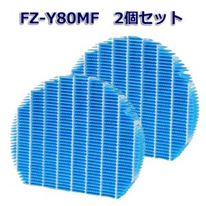 SHARP互換品 加湿フィルター FZ-Y80MF  2枚セット 加湿空気清浄機用交換部品 互換品 FZY80MF｜YUKI TRADING おしゃれ&インテリア