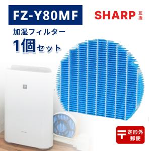 SHARP ( シャープ ) 互換品 FZ-Y80MF 加湿フィルター　純正品同等 加湿空気清浄機 用交換部品 互換品 FZY80MF プラズマクラスター 交換 互換フィルター