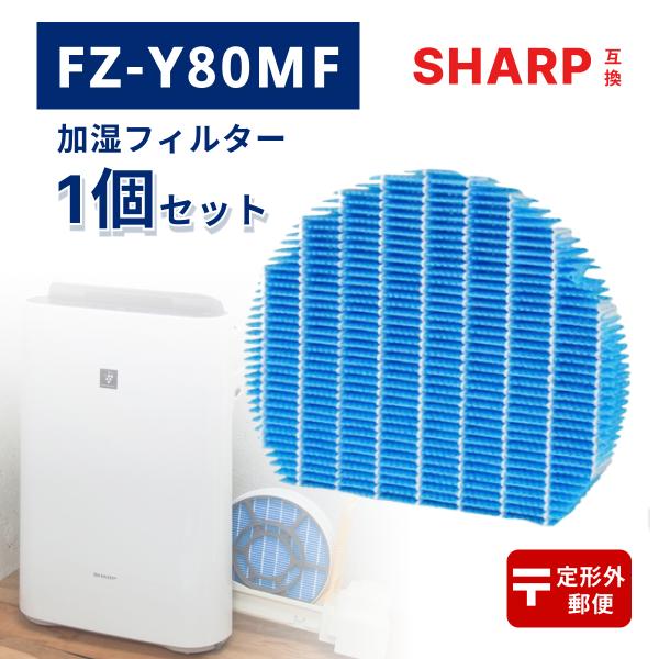 SHARP ( シャープ ) FZ-Y80MF 加湿フィルター 純正品同等 加湿空気清浄機 FZY8...