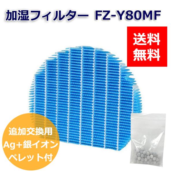 シャープ互換 加湿フィルター FZ-Y80MF 加湿空気清浄機用交換部品 FZY80MF プラズマク...