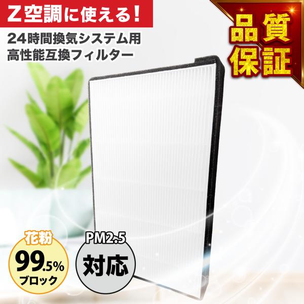 【レビューで最大250Pゲット】24時間換気システム 空調革命 Z空調（ゼックウチョウ）と取付互換性...